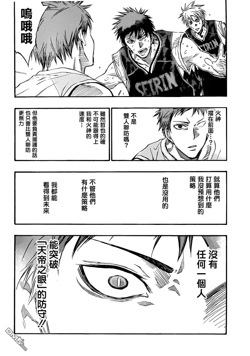 黑子的篮球 - 第263话 —要挡下赤司啊！ - 第10张图
