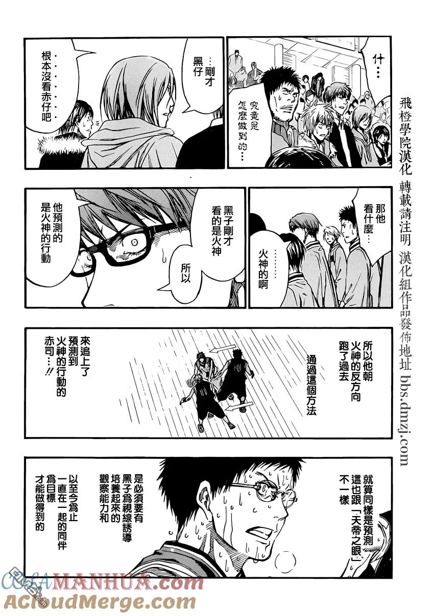 黑子的篮球 - 第263话 —要挡下赤司啊！ - 第13张图