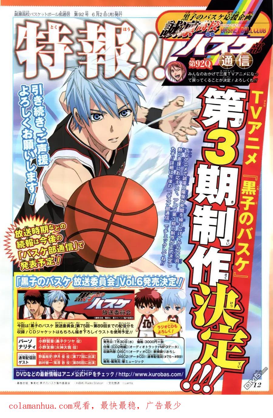 黑子的篮球 - 第263话 —要挡下赤司啊！ - 第18张图