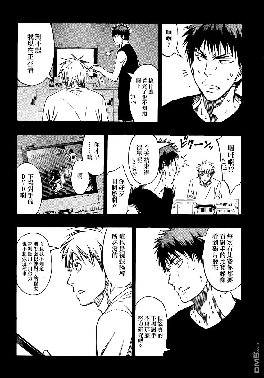 黑子的篮球 - 第263话 —要挡下赤司啊！ - 第2张图