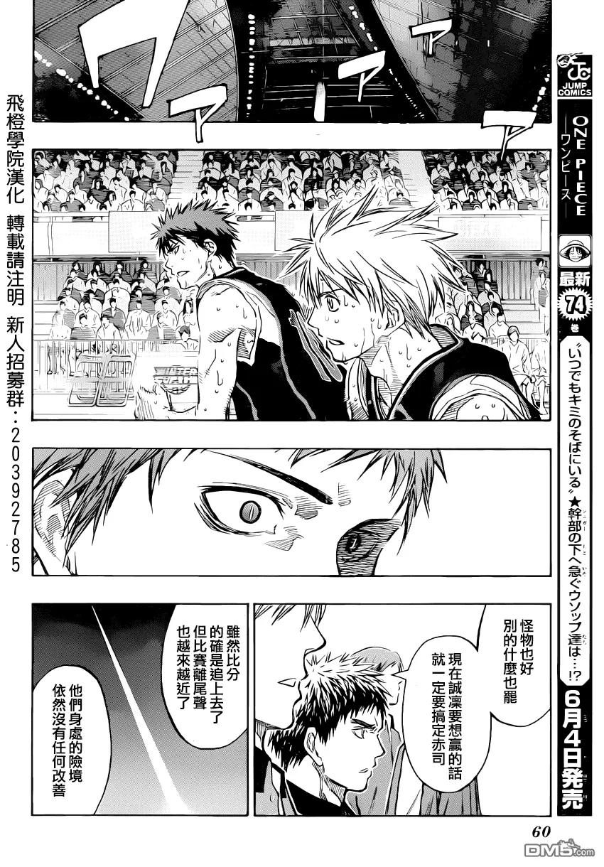 黑子的篮球 - 第263话 —要挡下赤司啊！ - 第4张图