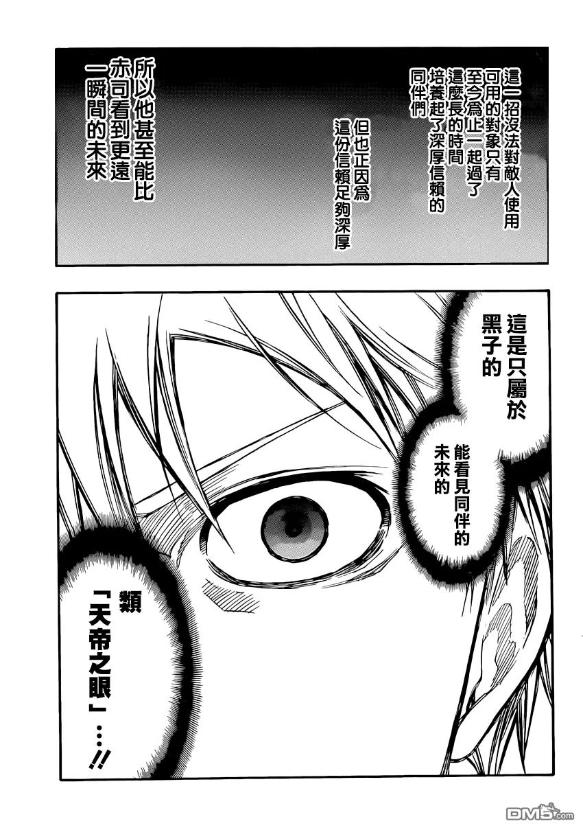 黑子的篮球 - 第263话 —要挡下赤司啊！ - 第14张图