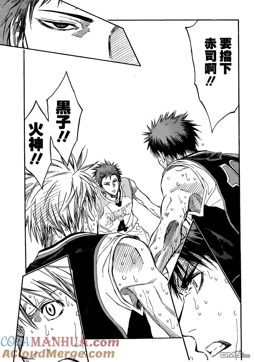 黑子的篮球 - 第263话 —要挡下赤司啊！ - 第9张图