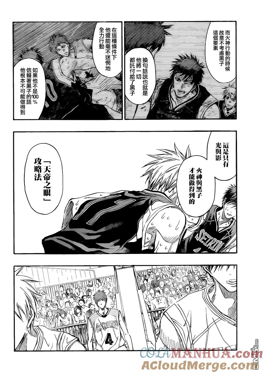 黑子的篮球 - 第264话 应该还是第一次吧 - 第13张图
