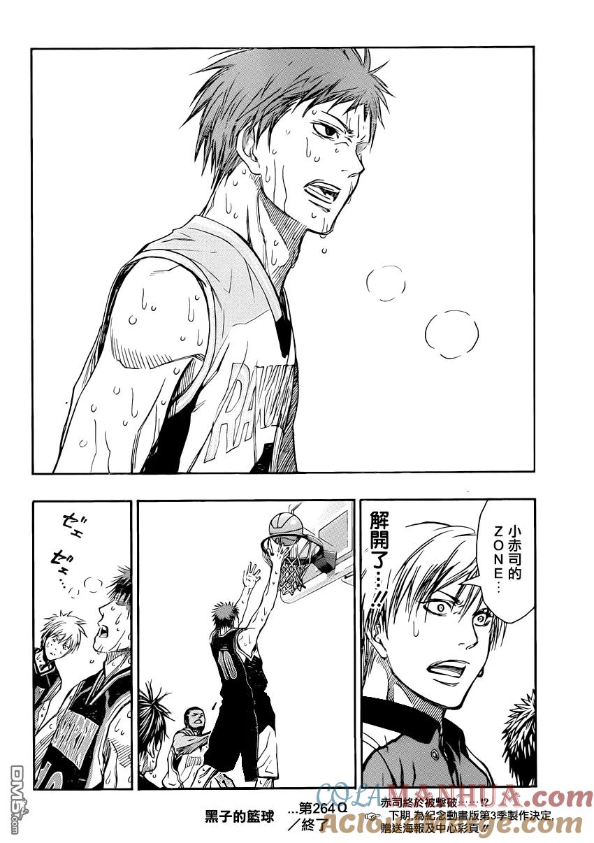 黑子的篮球 - 第264话 应该还是第一次吧 - 第17张图