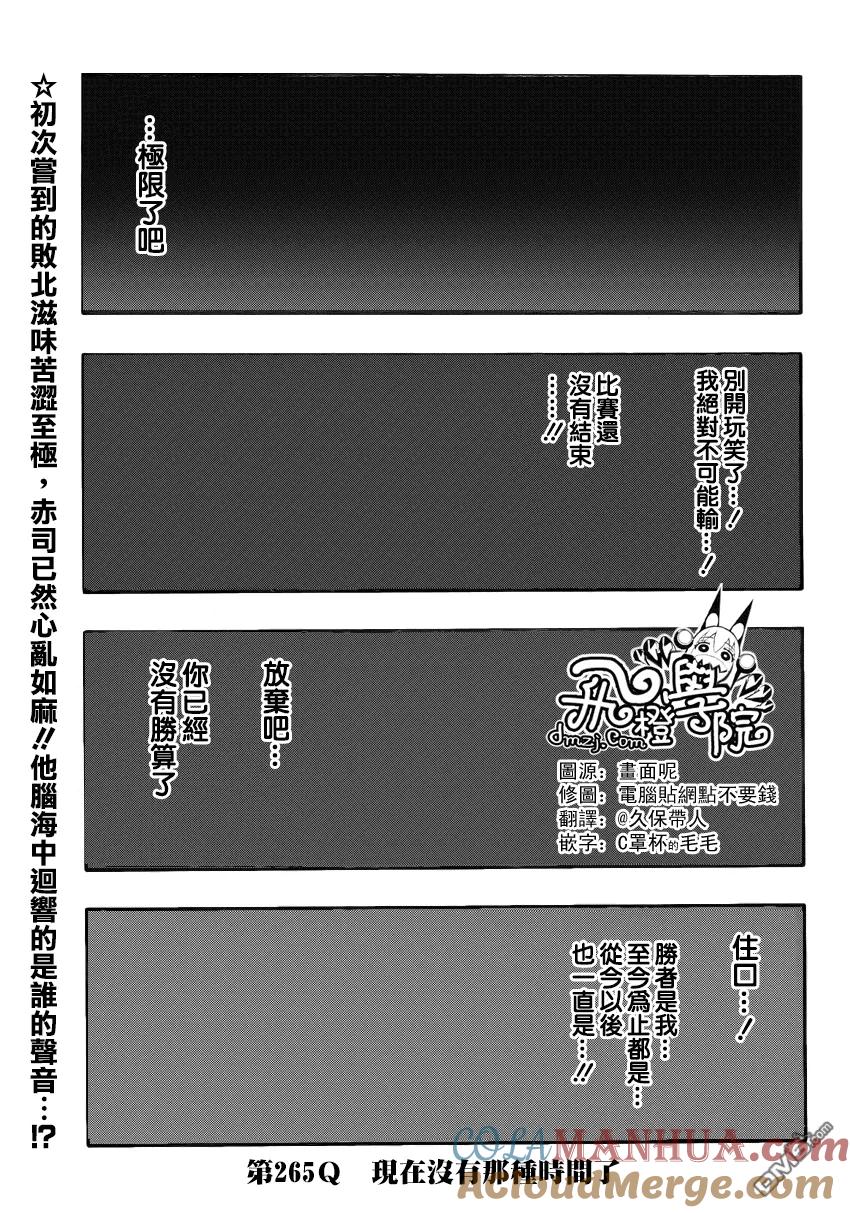 黑子的篮球 - 第265话 现在没有那种时间了 - 第3张图