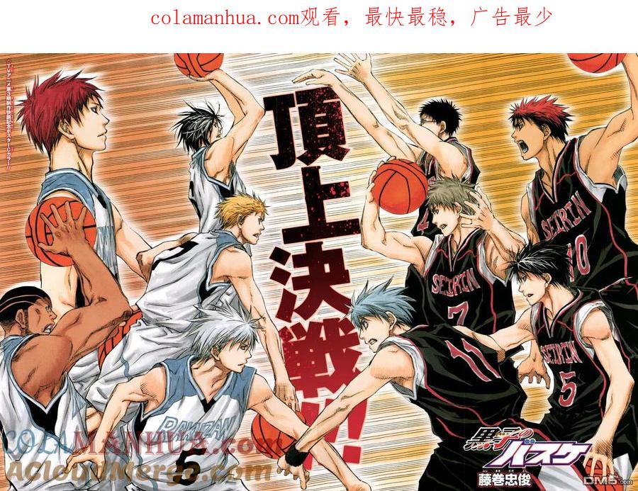 黑子的篮球 - 第265话 现在没有那种时间了 - 第1张图