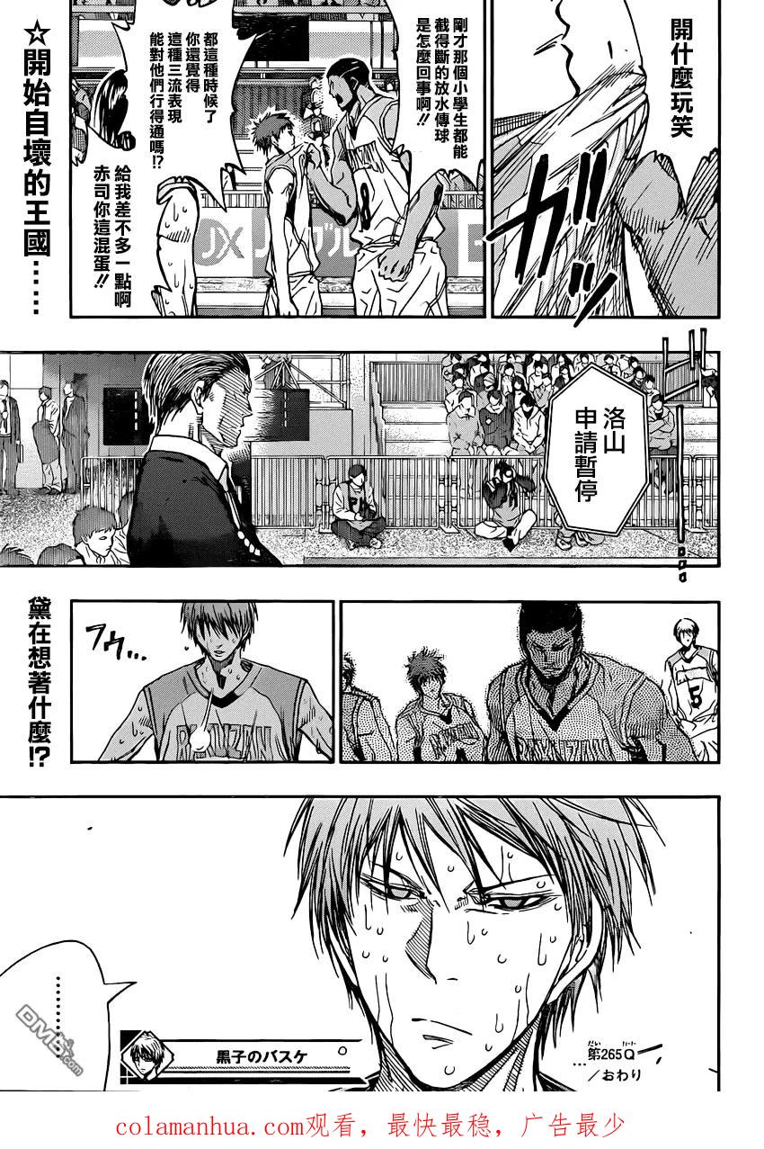 黑子的篮球 - 第265话 现在没有那种时间了 - 第18张图