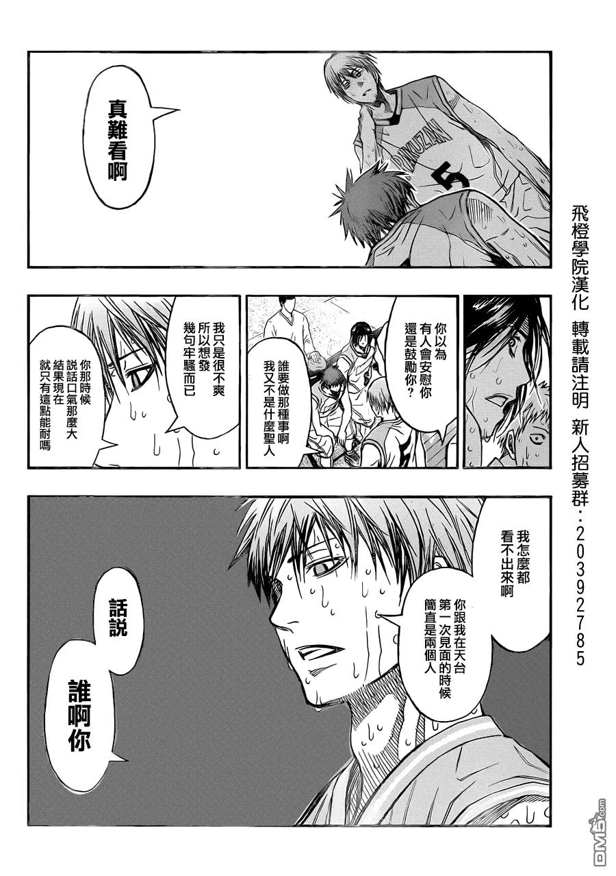 黑子的篮球 - 第266话 谁啊你 - 第4张图