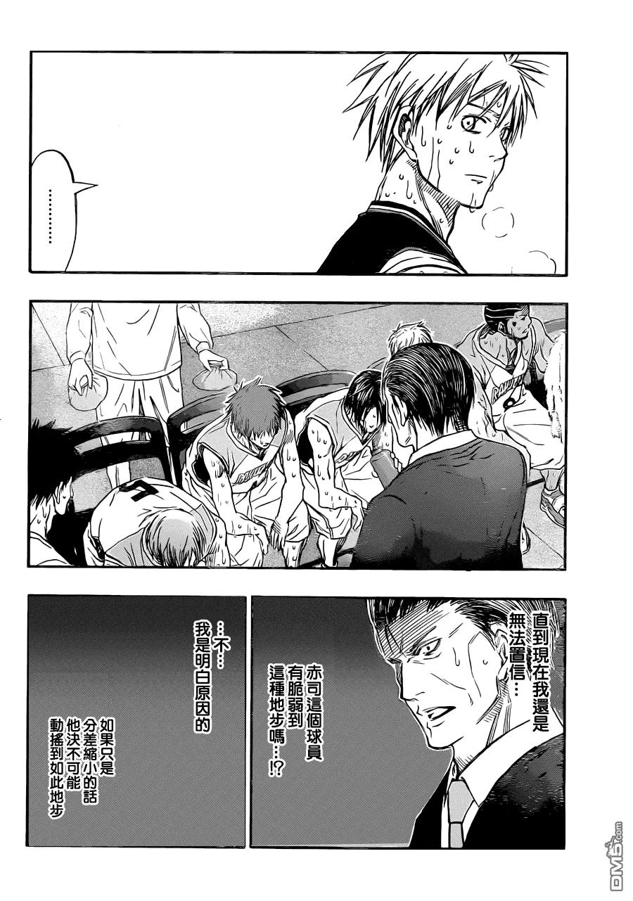 黑子的篮球 - 第266话 谁啊你 - 第2张图