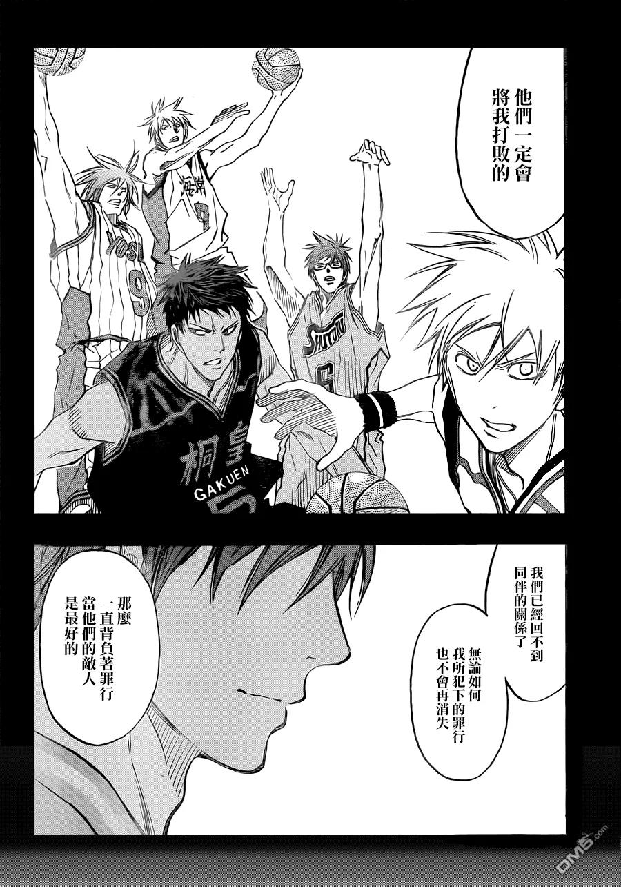 黑子的篮球 - 第266话 谁啊你 - 第16张图