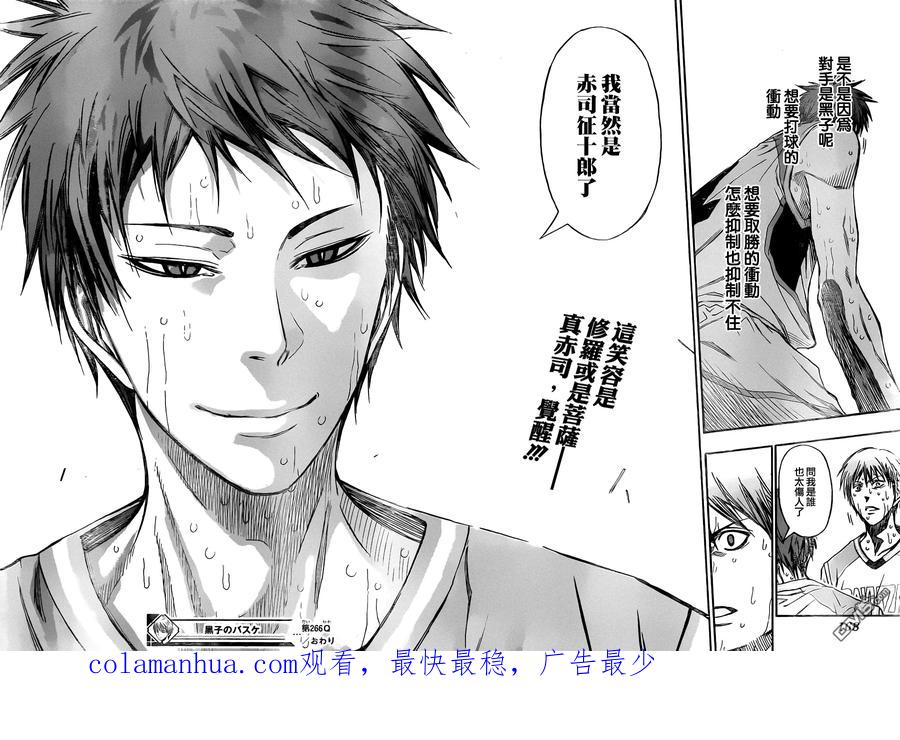 黑子的篮球 - 第266话 谁啊你 - 第18张图
