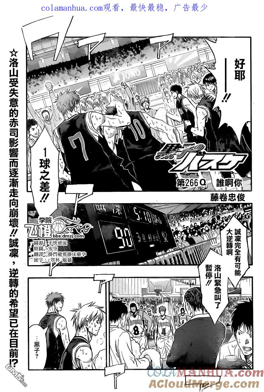 黑子的篮球 - 第266话 谁啊你 - 第1张图