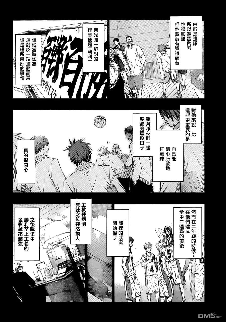 黑子的篮球 - 第266话 谁啊你 - 第10张图