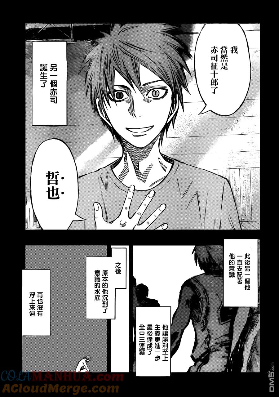 黑子的篮球 - 第266话 谁啊你 - 第13张图
