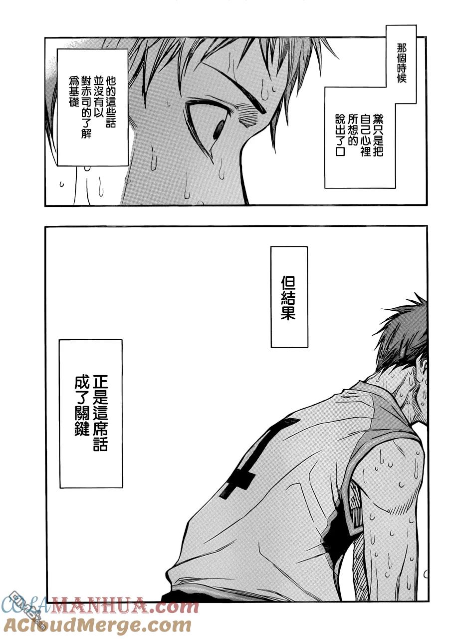 黑子的篮球 - 第266话 谁啊你 - 第5张图