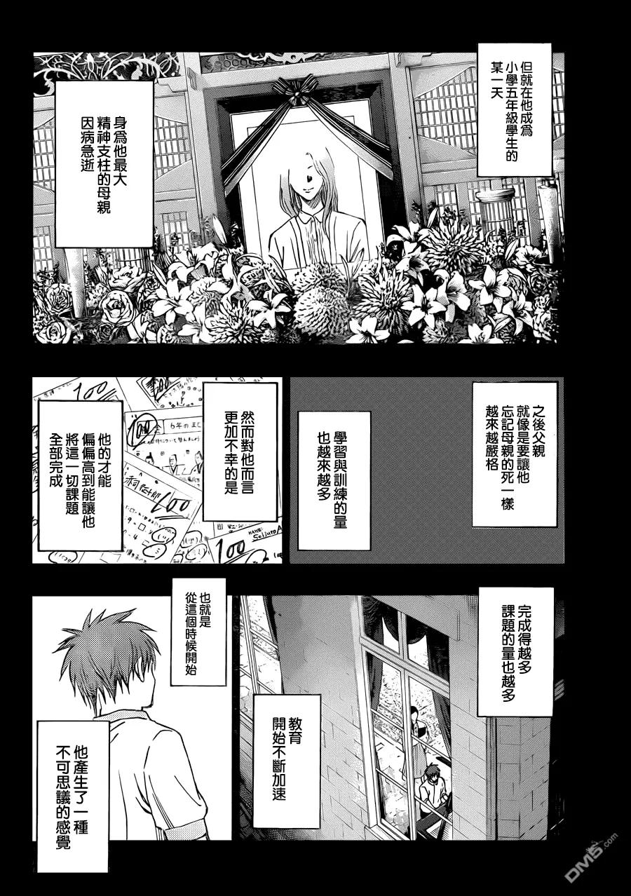 黑子的篮球 - 第266话 谁啊你 - 第8张图