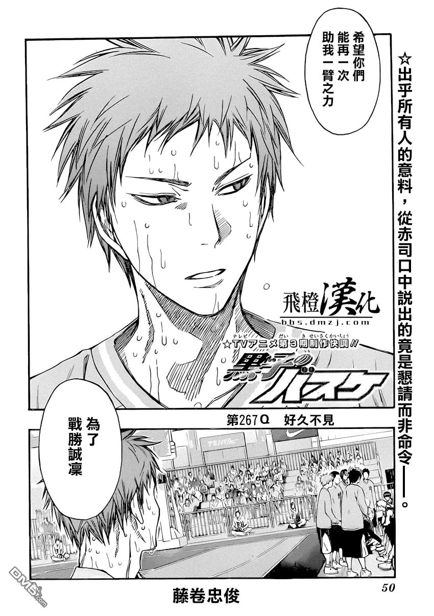 黑子的篮球 - 第267话 好久不见 - 第2张图