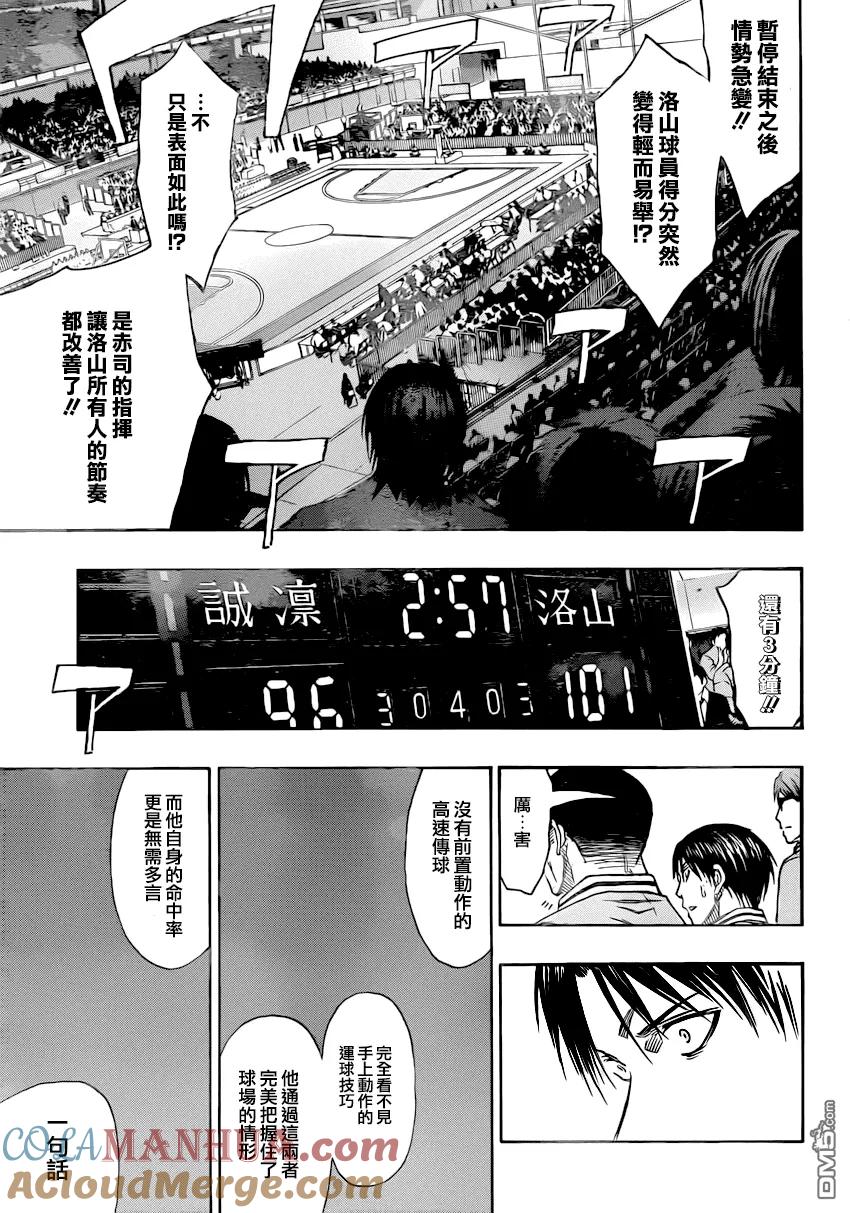 黑子的篮球 - 第267话 好久不见 - 第15张图