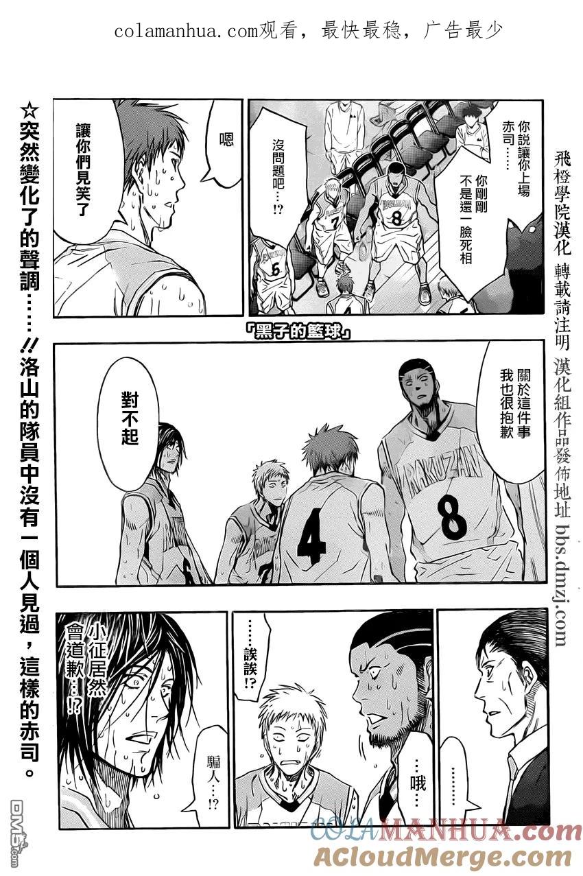 黑子的篮球 - 第267话 好久不见 - 第1张图