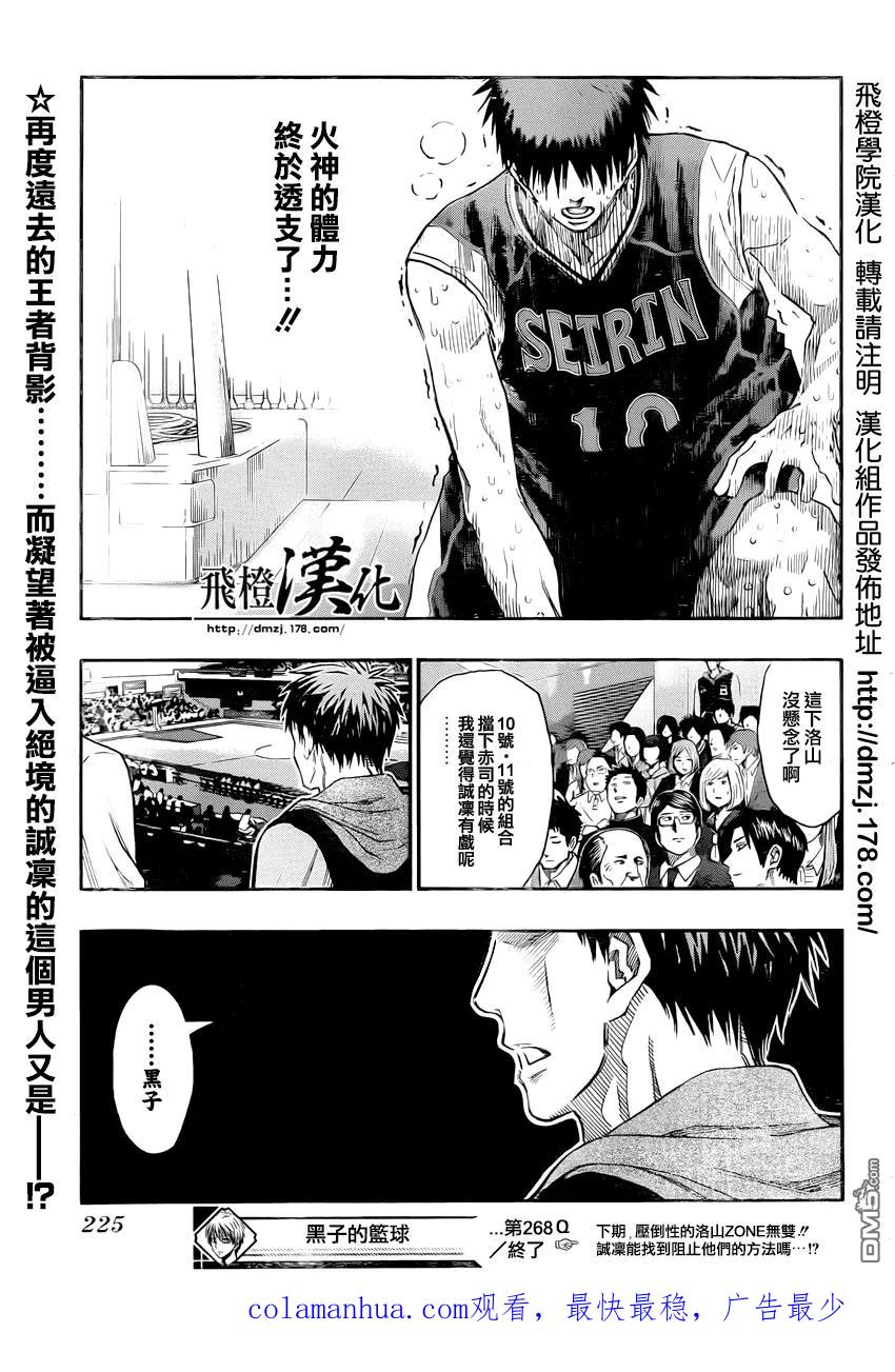 黑子的篮球 - 第268话 到底要怎么办啊 - 第18张图