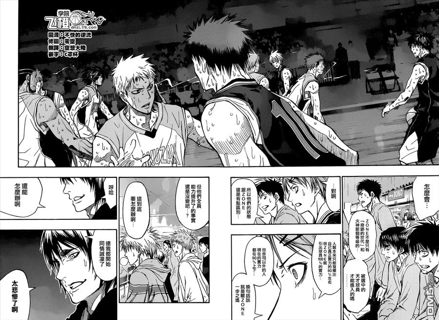 黑子的篮球 - 第268话 到底要怎么办啊 - 第8张图