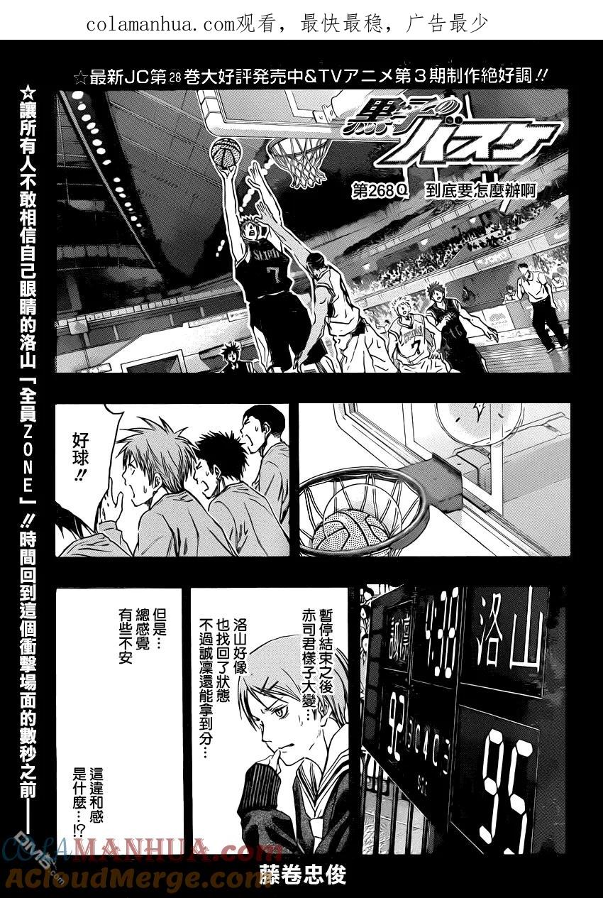 黑子的篮球 - 第268话 到底要怎么办啊 - 第1张图