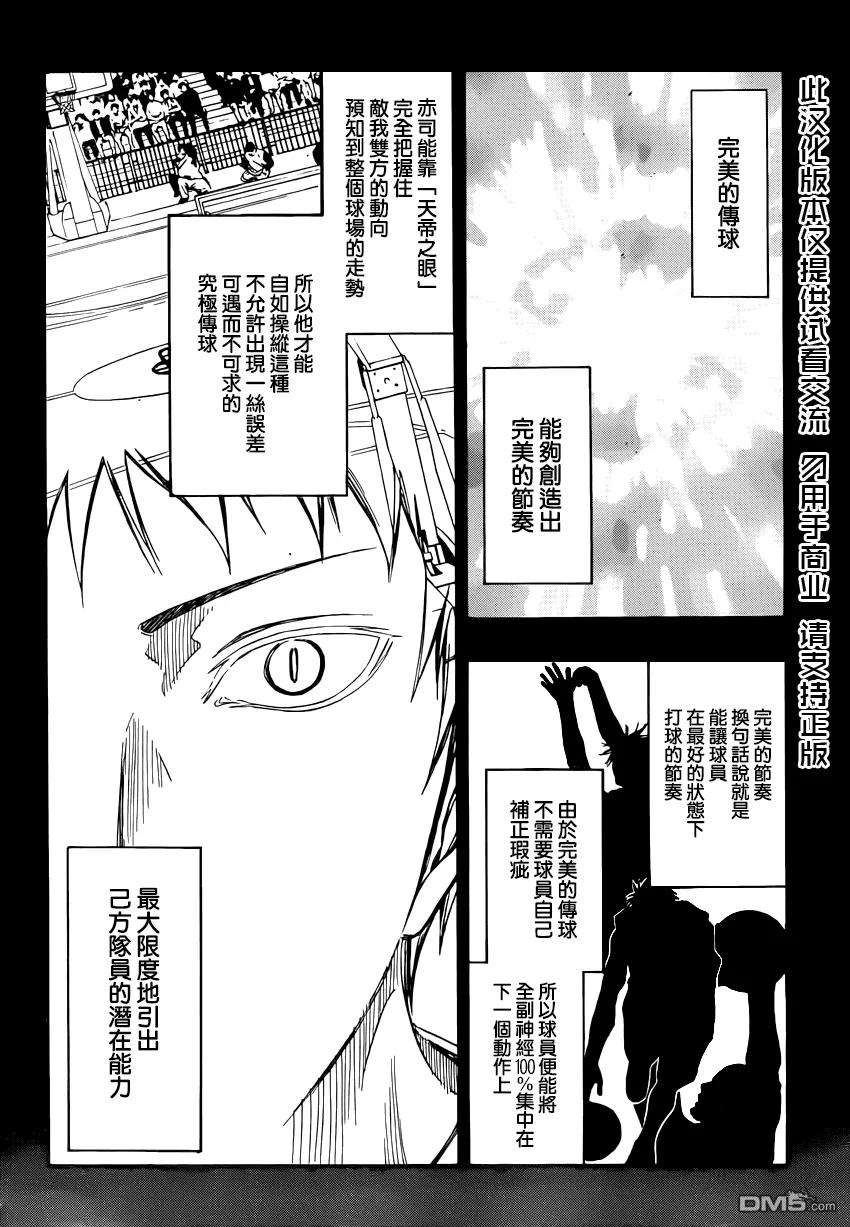 黑子的篮球 - 第268话 到底要怎么办啊 - 第6张图