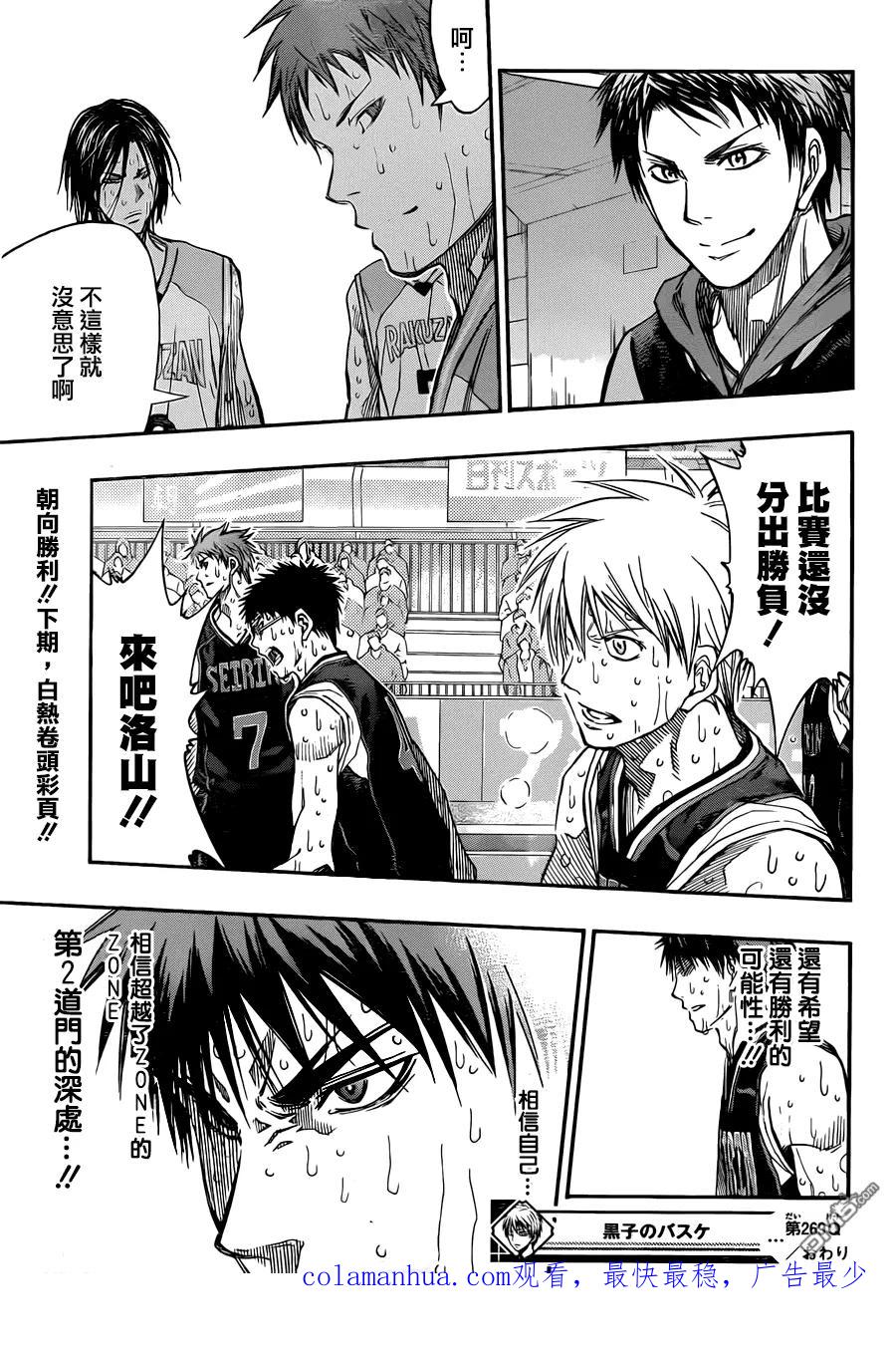 黑子的篮球 - 第269话 不要放弃！ - 第18张图