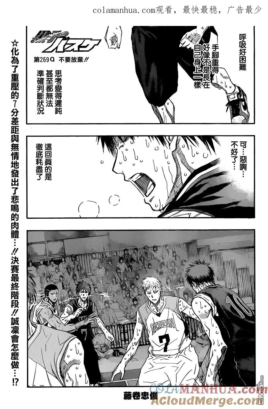 黑子的篮球 - 第269话 不要放弃！ - 第1张图