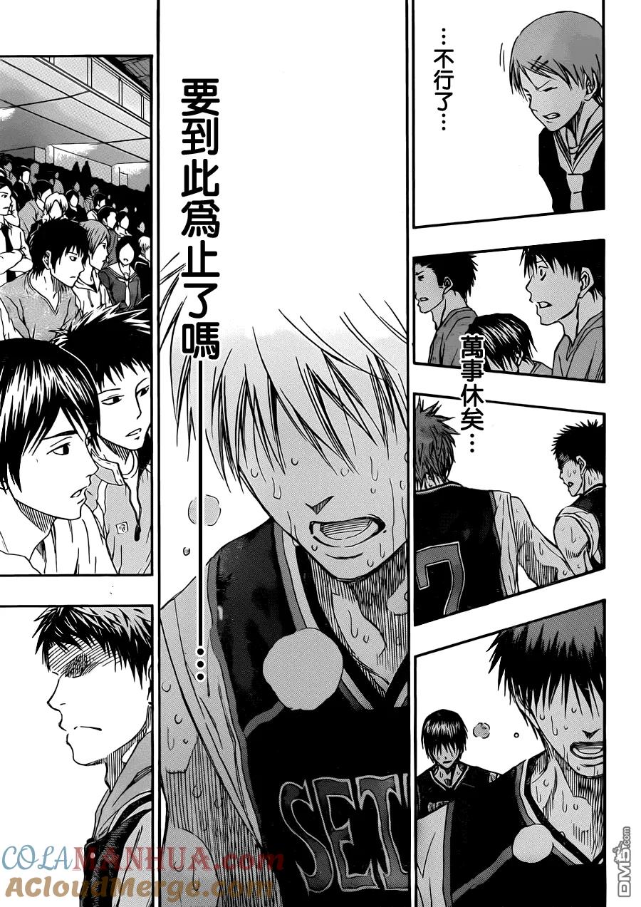 黑子的篮球 - 第269话 不要放弃！ - 第11张图