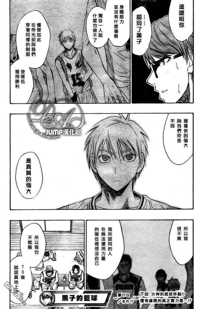 黑子的篮球 - 第27话 - 第18张图