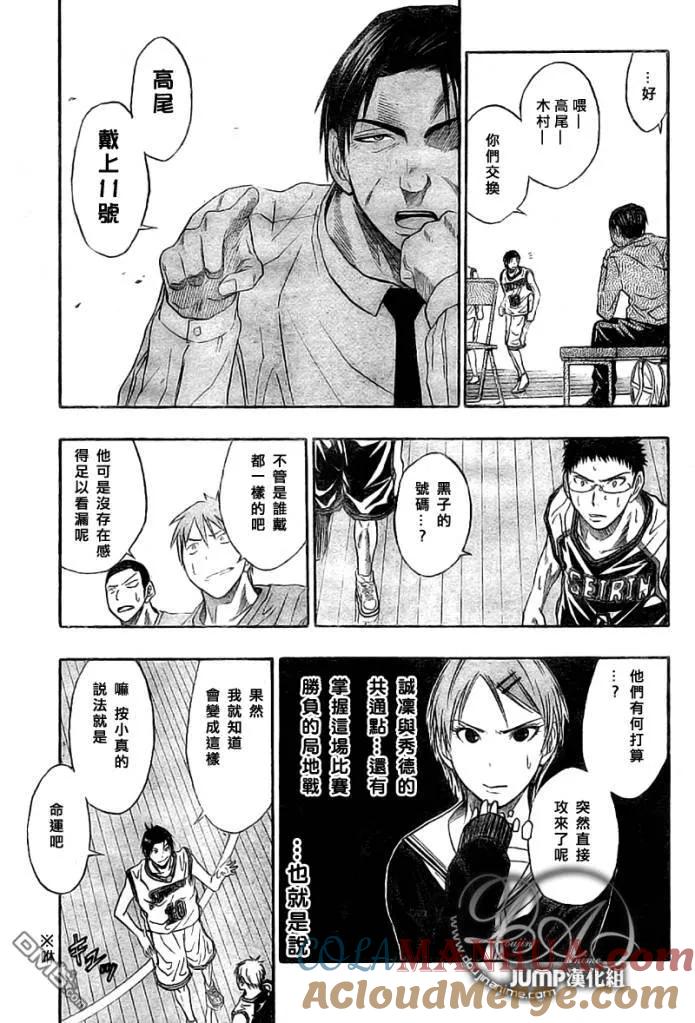 黑子的篮球 - 第27话 - 第9张图