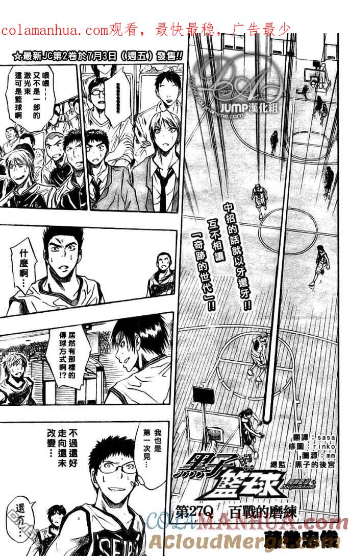 黑子的篮球 - 第27话 - 第1张图