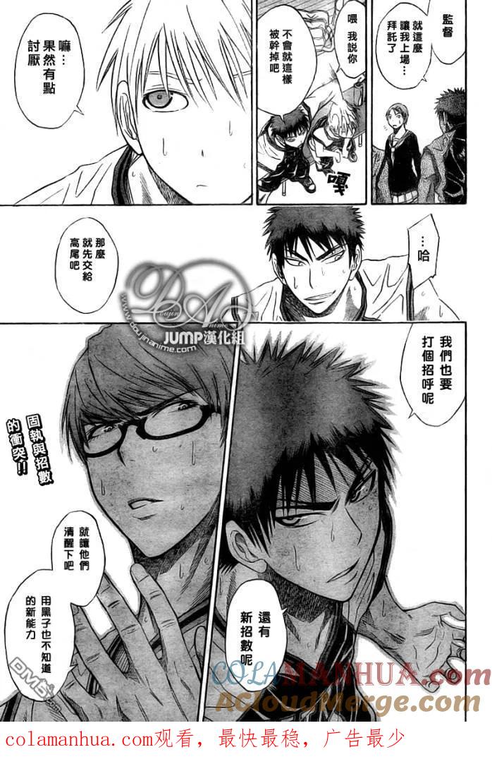 黑子的篮球 - 第27话 - 第19张图