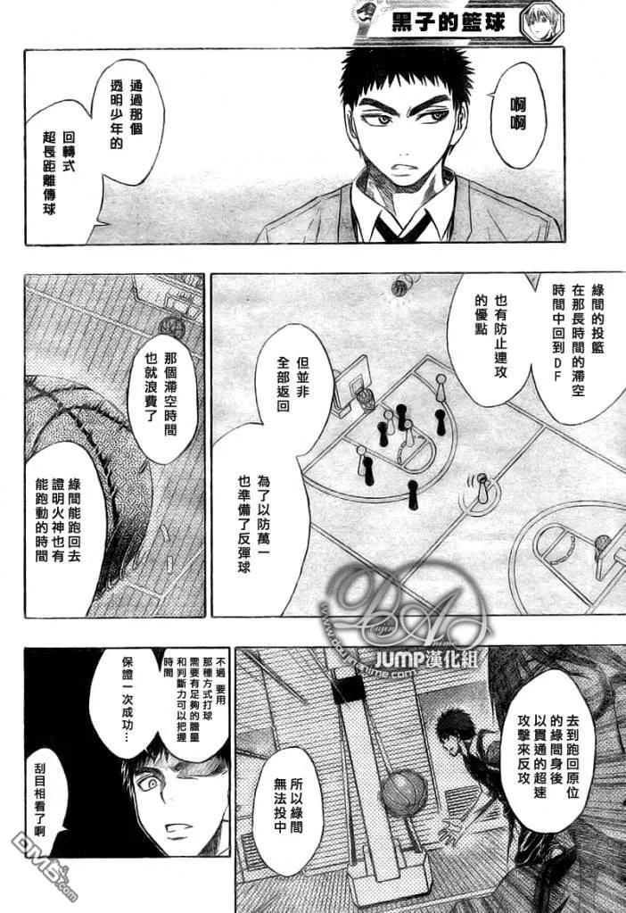 黑子的篮球 - 第27话 - 第4张图