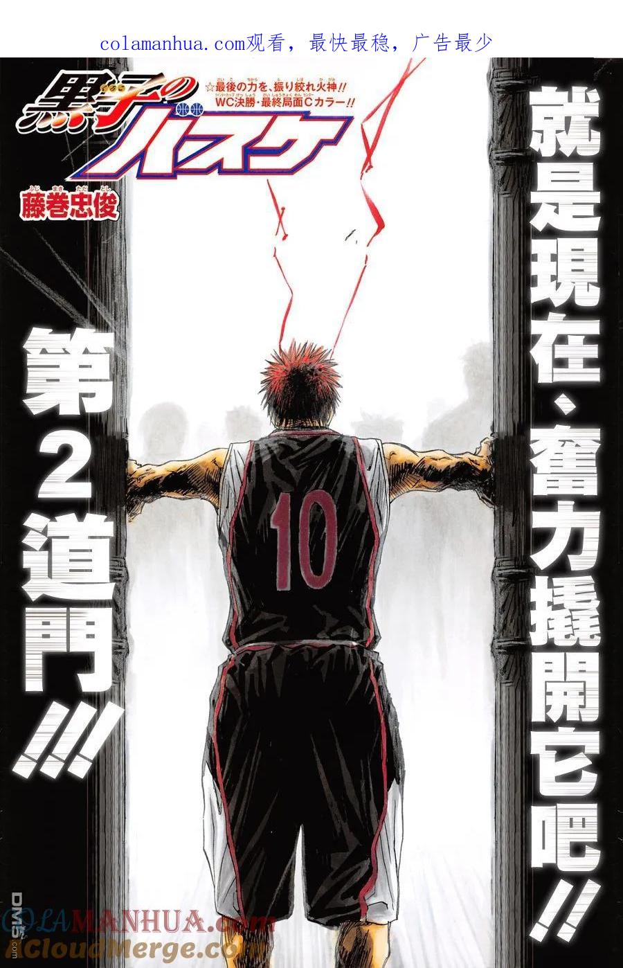 黑子的篮球 - 第270话 原来是你啊 - 第1张图