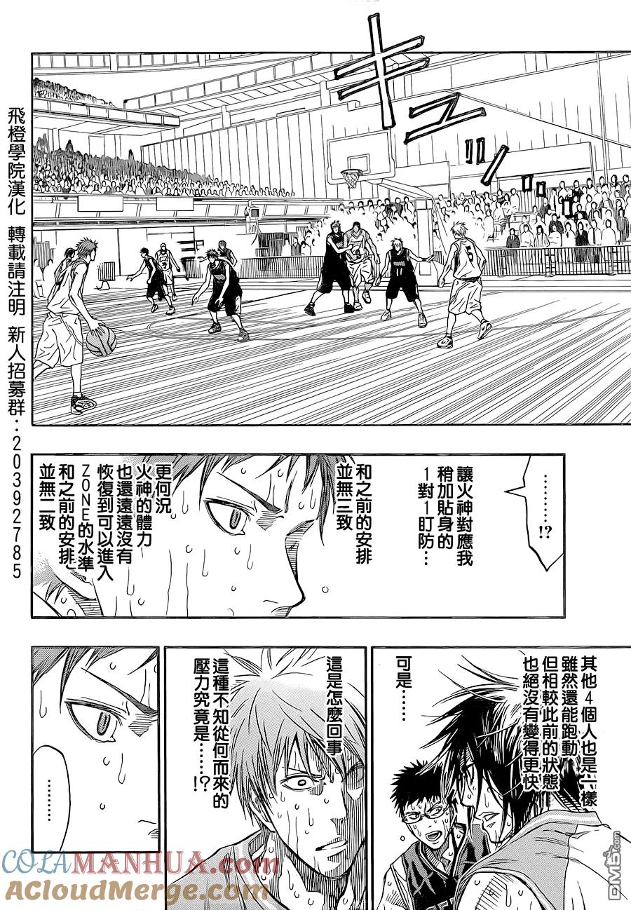 黑子的篮球 - 第270话 原来是你啊 - 第7张图