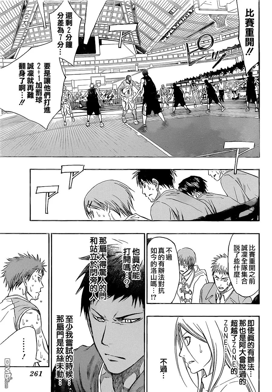 黑子的篮球 - 第270话 原来是你啊 - 第6张图
