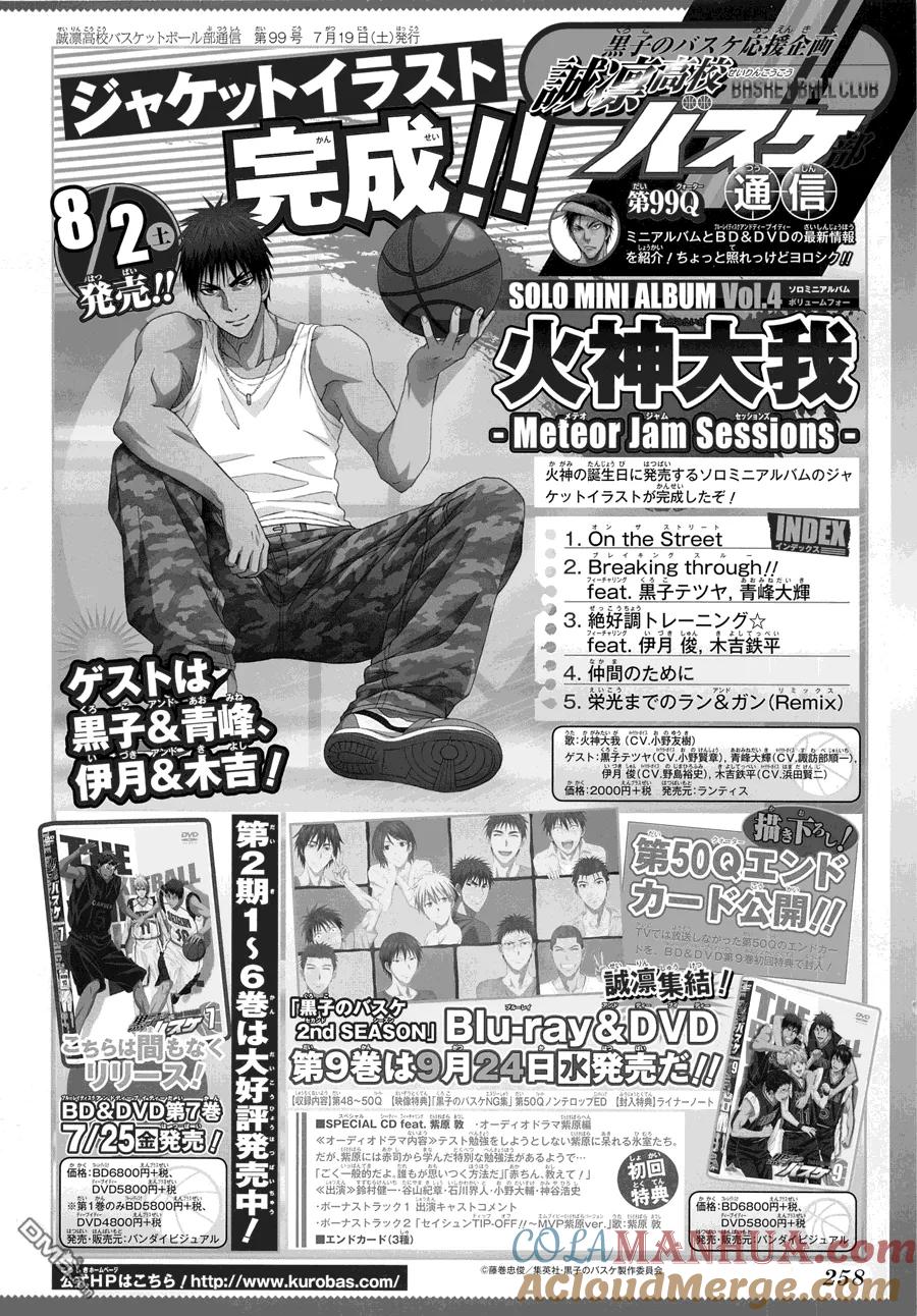 黑子的篮球 - 第270话 原来是你啊 - 第3张图