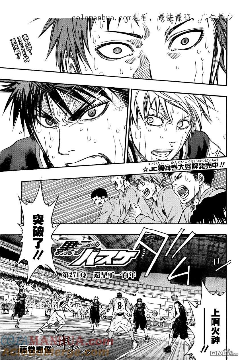 黑子的篮球 - 第271话 还早了一百年 - 第1张图