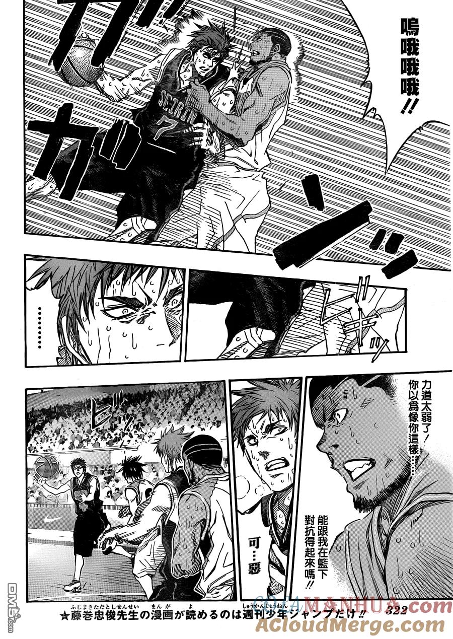 黑子的篮球 - 第272话 赌上一切！！ - 第5张图