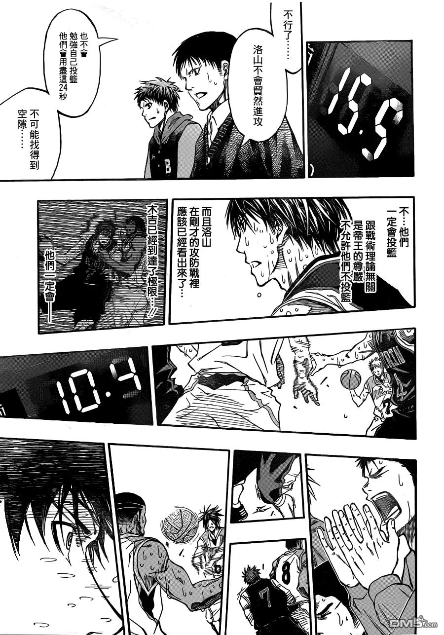 黑子的篮球 - 第272话 赌上一切！！ - 第14张图