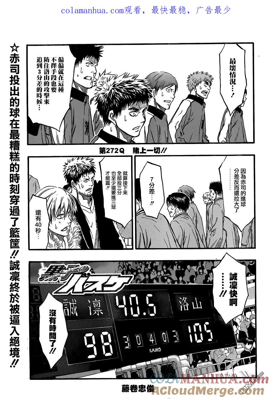 黑子的篮球 - 第272话 赌上一切！！ - 第1张图