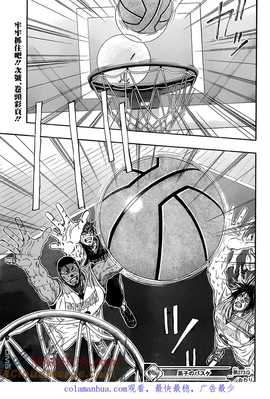 黑子的篮球 - 第273话 这是最后的对决 - 第17张图