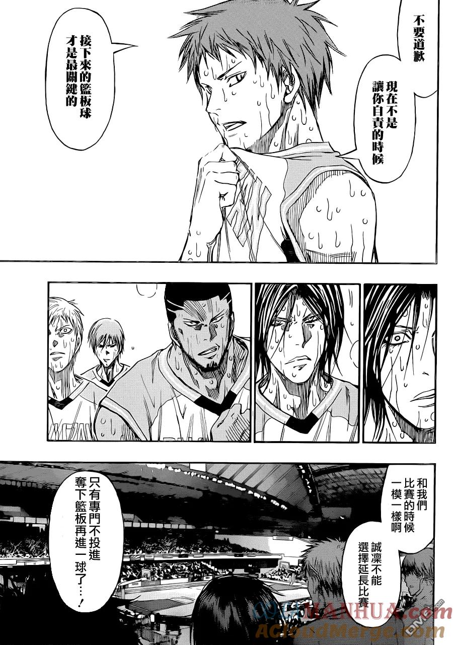 黑子的篮球 - 第273话 这是最后的对决 - 第9张图