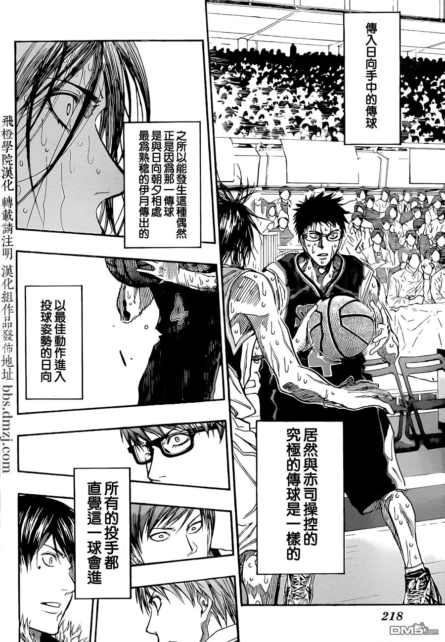 黑子的篮球 - 第273话 这是最后的对决 - 第4张图