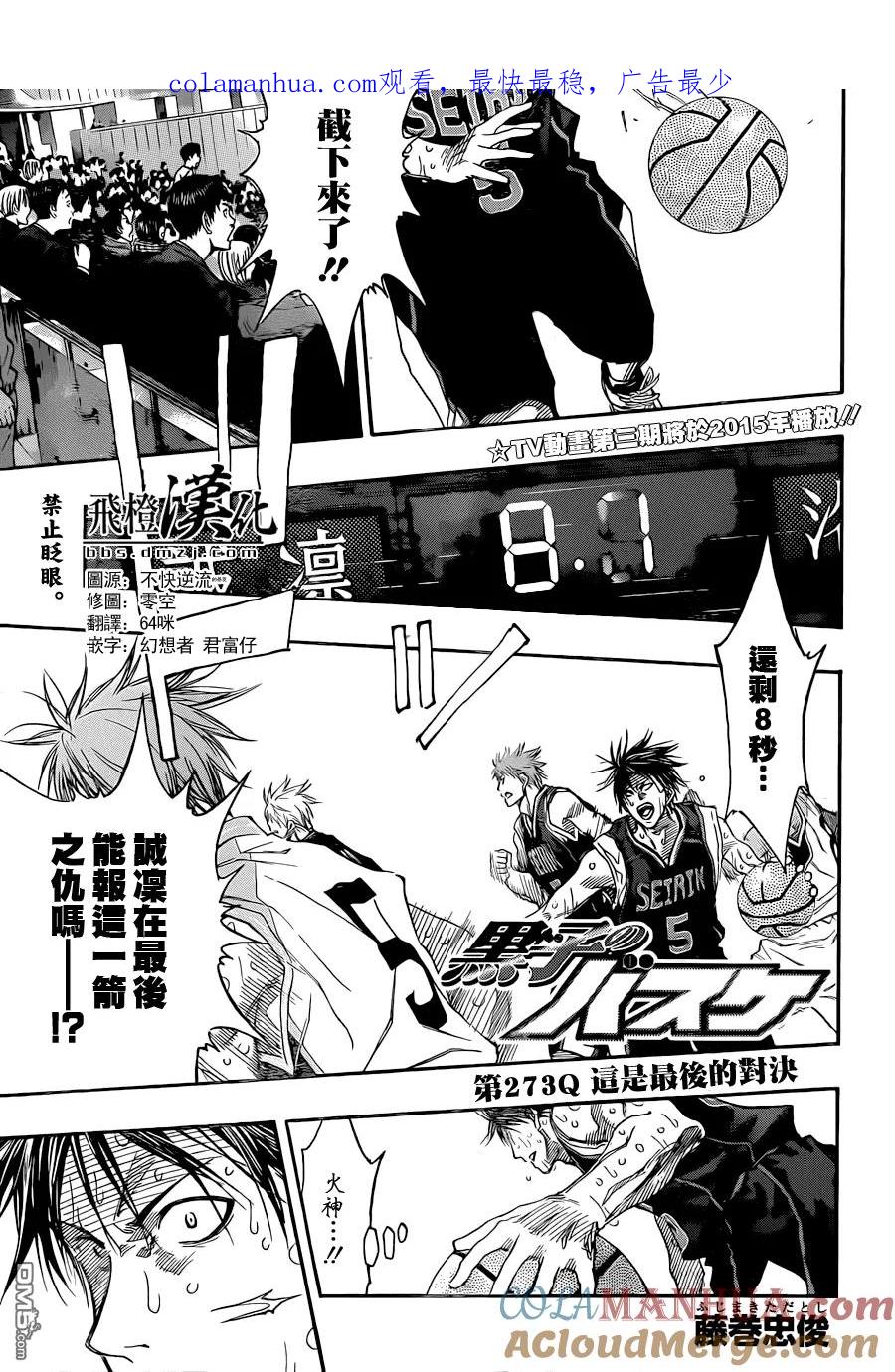 黑子的篮球 - 第273话 这是最后的对决 - 第1张图