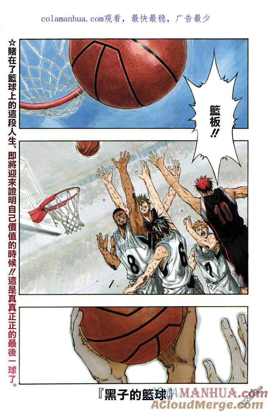 黑子的篮球 - 第274话 比赛结束 - 第1张图