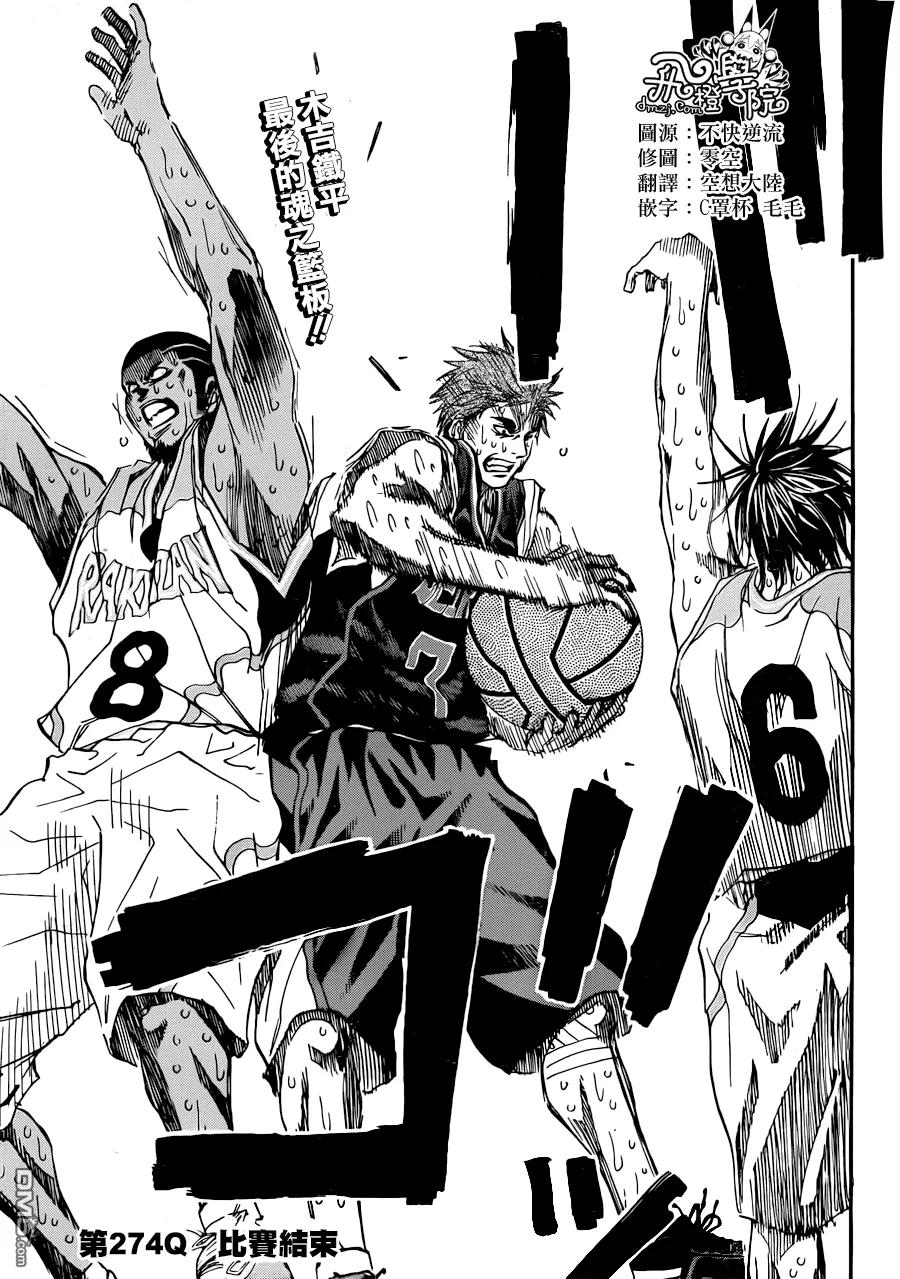 黑子的篮球 - 第274话 比赛结束 - 第4张图